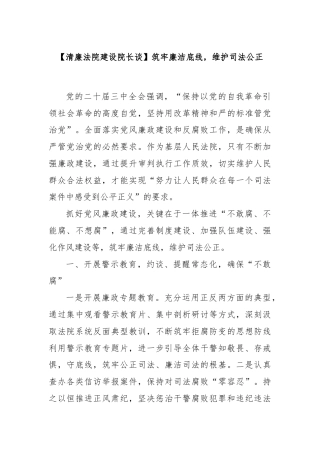 【清廉法院建设院长谈】筑牢廉洁底线，维护司法公正