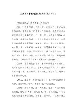 2025年写材料用典汇编（157页7万字）