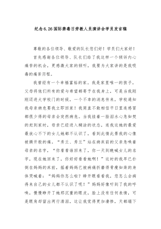 纪念6.26国际禁毒日劳教人员演讲会学员发言稿