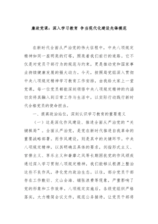 廉政党课：深入学习教育 争当现代化建设先锋模范