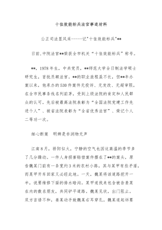 十佳效能标兵法官事迹材料