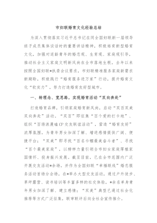 市妇联婚育文化经验总结