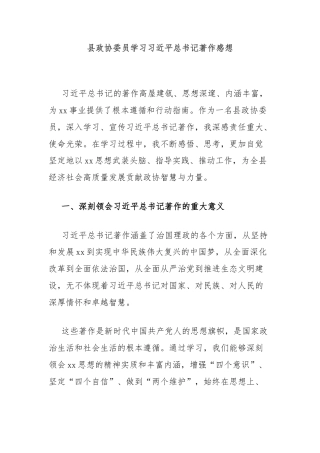 县政协委员学习习近平总书记著作感想