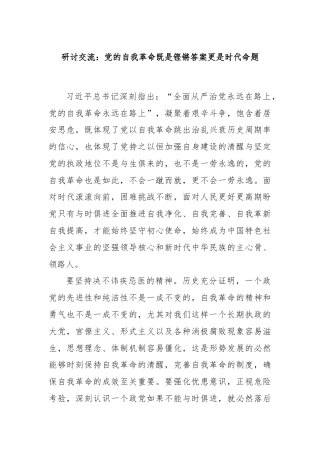 研讨交流：党的自我革命既是铿锵答案更是时代命题