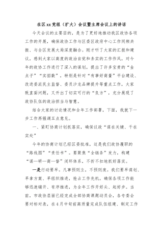 在区xx党组（扩大）会议暨主席会议上的讲话