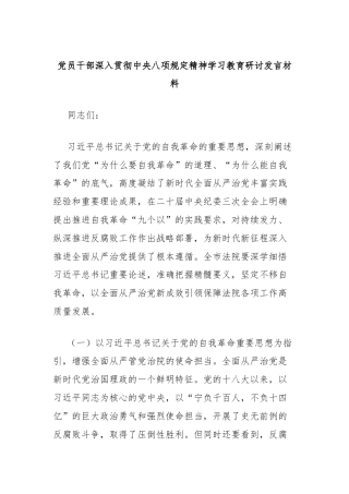 党员干部深入贯彻中央八项规定精神学习教育研讨发言材料（法院）