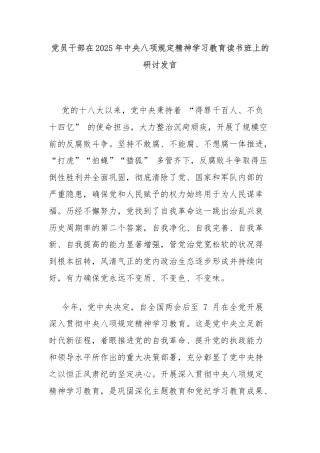 党员干部在2025年中央八项规定精神学习教育读书班上的研讨发言