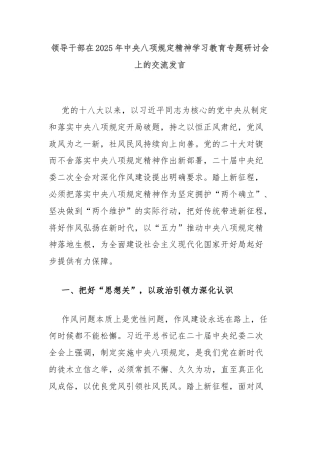 领导干部在2025年中央八项规定精神学习教育专题研讨会上的交流发言