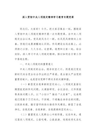 深入贯彻中央八项规定精神学习教育专题党课