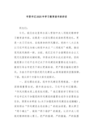 市委书记2025年学习教育读书班讲话