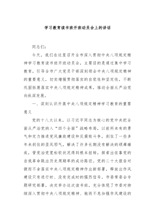 学习教育读书班开班动员会上的讲话