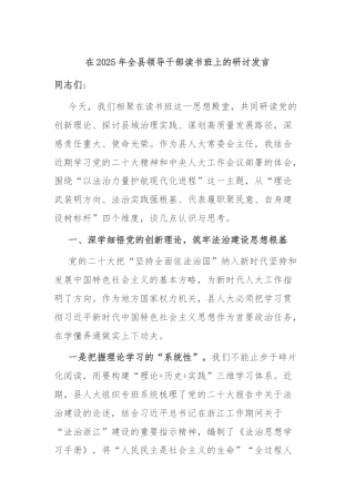 在2025年全县领导干部读书班上的研讨发言
