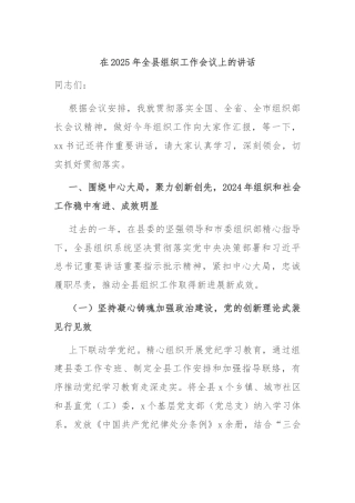 在2025年全县组织工作会议上的讲话
