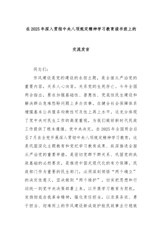 在2025年深入贯彻中央八项规定精神学习教育读书班上的交流发言