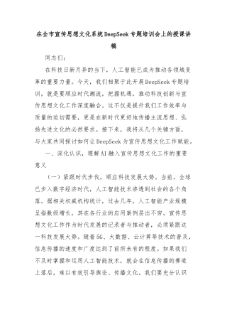 在全市宣传思想文化系统DeepSeek专题培训会上的授课讲稿