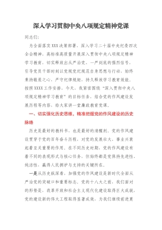 深入学习贯彻中央八项规定精神党课