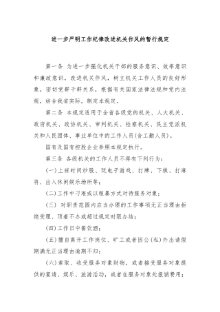 进一步严明工作纪律改进机关作风的暂行规定