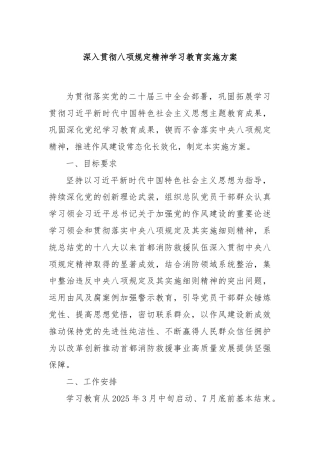 深入贯彻八项规定精神学习教育实施方案