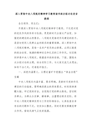 深入贯彻中央八项规定精神学习教育读书班分组讨论发言提纲