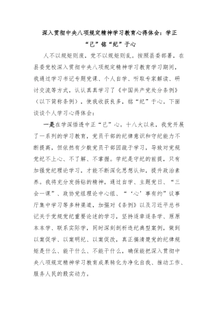深入贯彻中央八项规定精神学习教育心得体会：学正“己”铭“纪”于心