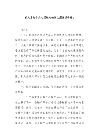 深入贯彻中央八项规定精神主题党课讲稿1