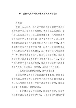 深入贯彻中央八项规定精神主题党课讲稿3