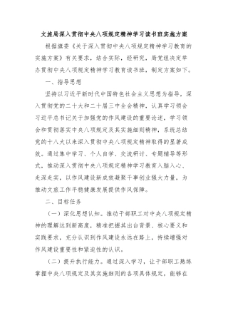 文旅局深入贯彻中央八项规定精神学习读书班实施方案