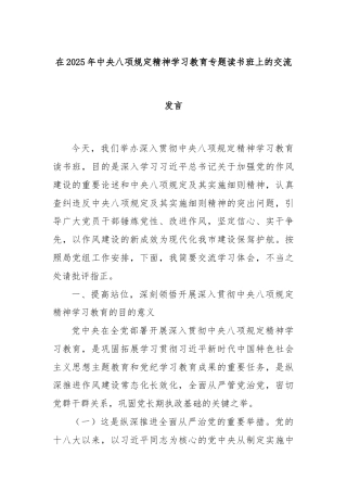 在2025年中央八项规定精神学习教育专题读书班上的交流发言
