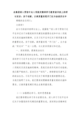在集团深入贯彻中央八项规定精神学习教育读书班上的研讨发言：实干创新，以高质量实现开门红与奋战双过半