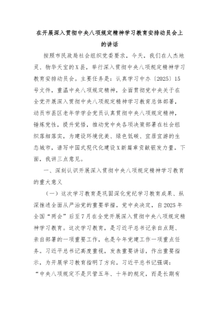 在开展深入贯彻中央八项规定精神学习教育安排动员会上的讲话