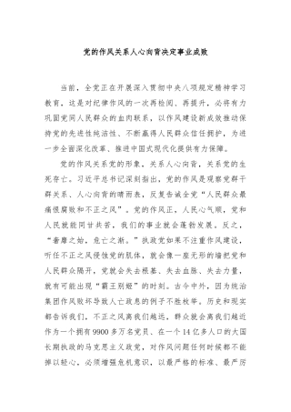 党的作风关系人心向背决定事业成败