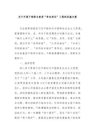 关于开展干部综合素质“争先进位”工程的实施方案