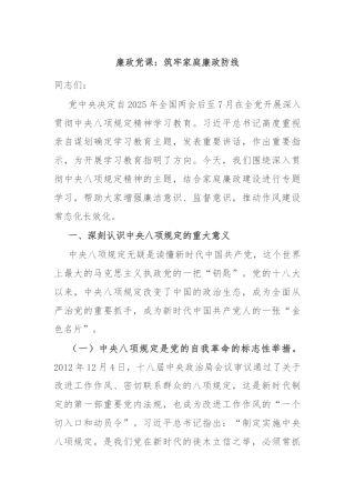 廉政党课：筑牢家庭廉政防线