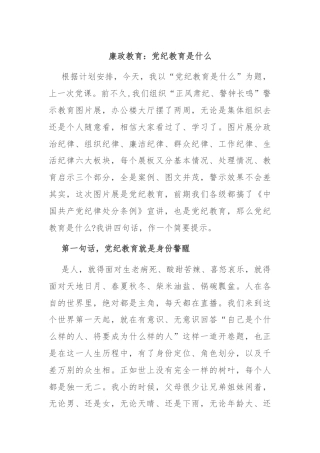 廉政教育：党纪教育是什么