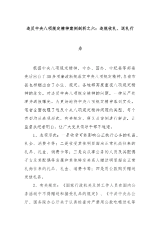 违反中央八项规定精神案例剖析之六：违规收礼、送礼行为