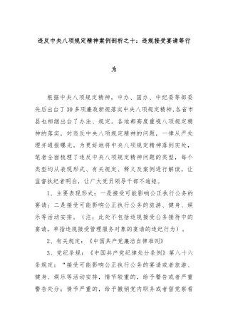 违反中央八项规定精神案例剖析之十：违规接受宴请等行为