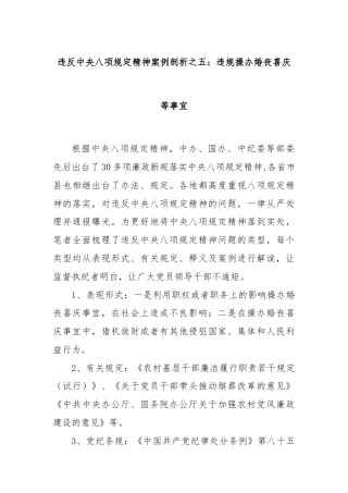 违反中央八项规定精神案例剖析之五：违规操办婚丧喜庆等事宜