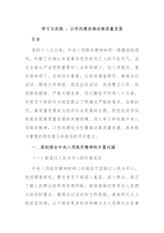 学习与实践 ：以作风建设推动高质量发展​