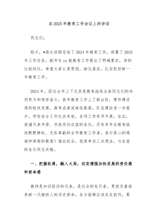 在2025年教育工作会议上的讲话