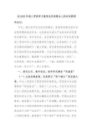 在2025年深入贯彻学习教育动员部署会上的讲话提纲