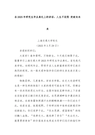 在2025年研究生毕业典礼上的讲话：人生不设限 突破向未来