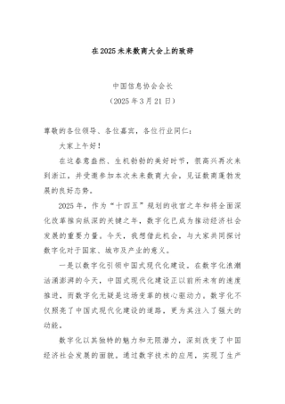 在2025未来数商大会上的致辞