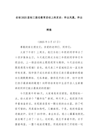 在初2025届初三励志教育活动上的发言：炸出凤凰，炸出辉煌