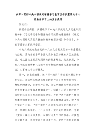 在深入贯彻中央八项规定精神学习教育读书班暨理论中心组集体学习上的发言提纲