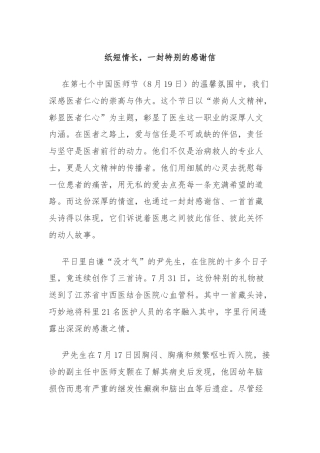 纸短情长，一封特别的感谢信