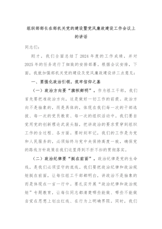 组织部部长在部机关党的建设暨党风廉政建设工作会议上的讲话
