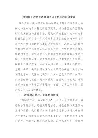 组织部长在学习教育读书班上的专题研讨发言