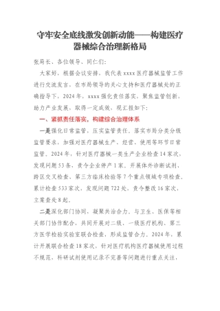 守牢安全底线激发创新动能——构建医疗器械综合治理新格局
