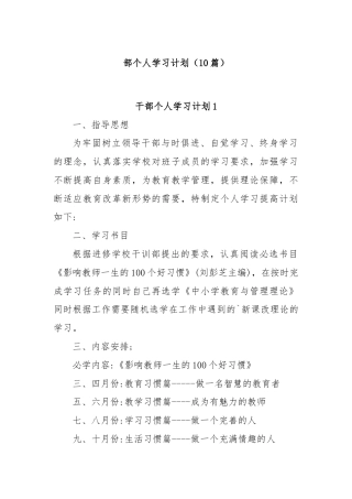 (10篇)部个人学习计划