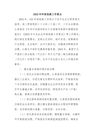 2025年环保低碳工作要点